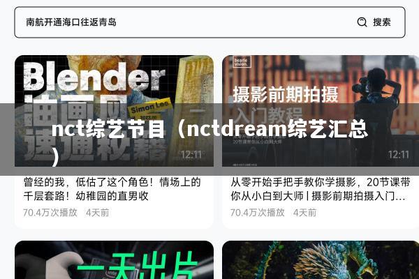 nct综艺节目（nctdream综艺汇总）