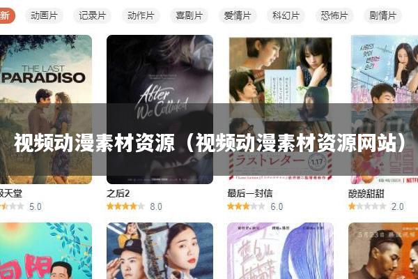 视频动漫素材资源（视频动漫素材资源网站）