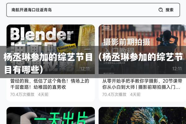 杨丞琳参加的综艺节目（杨丞琳参加的综艺节目有哪些）