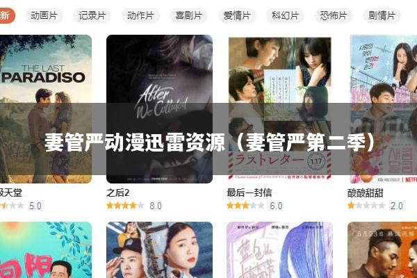 妻管严动漫迅雷资源（妻管严第二季）