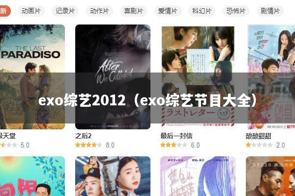 exo综艺2012（exo综艺节目大全）