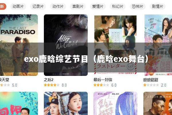 exo鹿晗综艺节目（鹿晗exo舞台）