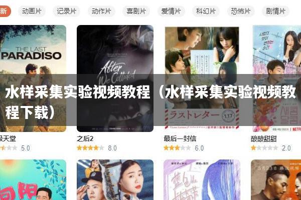 水样采集实验视频教程(水样采集实验视频教程下载)