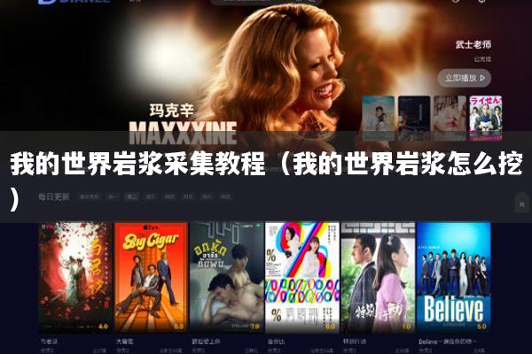 我的世界岩浆采集教程（我的世界岩浆怎么挖）