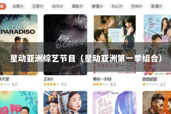 星动亚洲综艺节目（星动亚洲第一季组合）