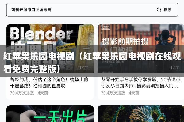 红苹果乐园电视剧（红苹果乐园电视剧在线观看免费完整版）