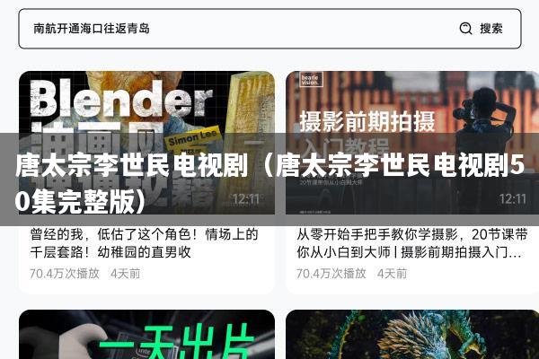 唐太宗李世民电视剧（唐太宗李世民电视剧50集完整版）