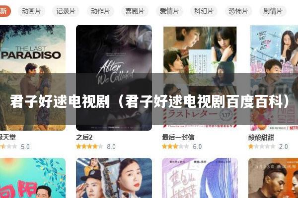 君子好逑电视剧（君子好逑电视剧百度百科）
