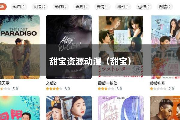 甜宝资源动漫(甜宝)