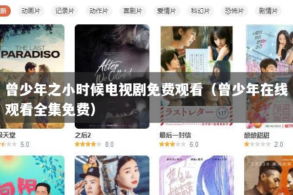 曾少年之小时候电视剧免费观看（曾少年在线观看全集免费）