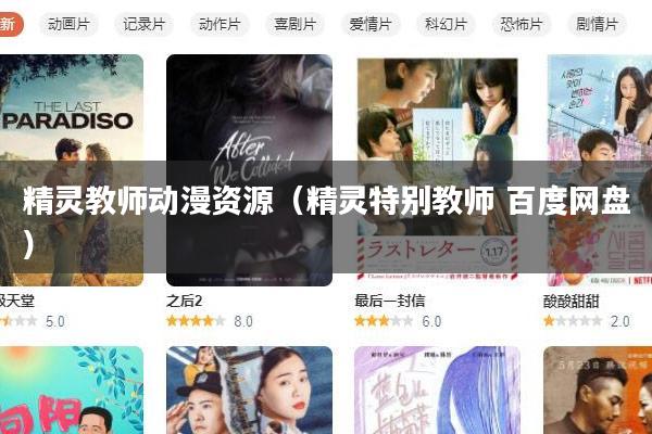 精灵教师动漫资源（精灵特别教师 百度网盘）