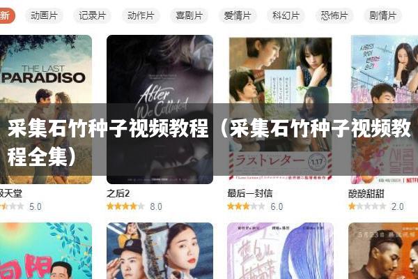 采集石竹种子视频教程（采集石竹种子视频教程全集）