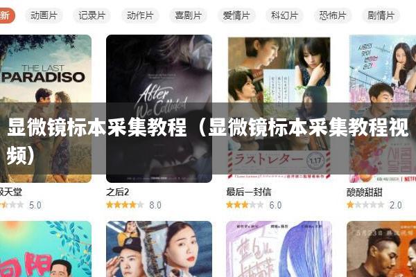 显微镜标本采集教程（显微镜标本采集教程视频）